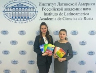 Стажировка студентов в Институте Латинской Америки РАН